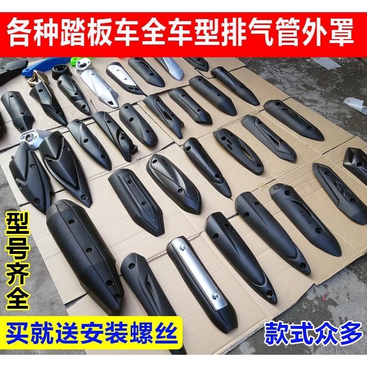 Vỏ Bọc Bảo Vệ Ống Pô Cách Nhiệt Chống Bỏng Bằng Nhựa Cho Xe Máy Scooter