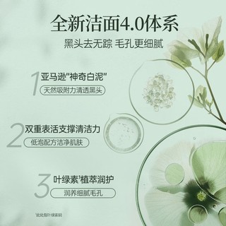 Cửa Hàng Chuẩn Bị#BUV叶绿素氨基酸细嫩洁面泥洗面奶去黑头收毛孔烟酰胺正品代7. 15nn