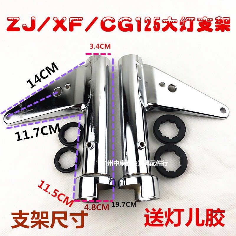 Honda Đèn Tai Cũ Honda CG125 Đèn Pha Giá Đỡ Hạnh Phúc XF Zhujiang ZJ125 Đèn Pha Tai Xe Máy Phụ Kiện