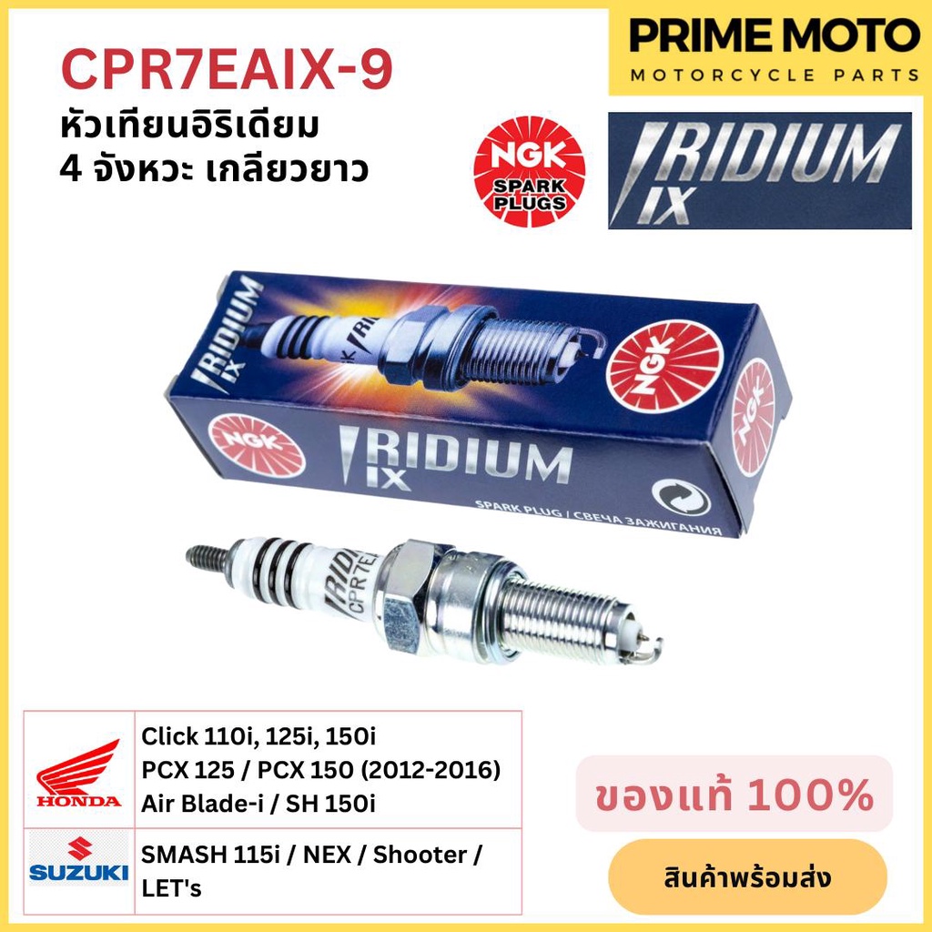 Bugi xe máy NGK IRIDIUM IX CPR7EAIX-9 4 thì Chủ đề dài Click-i PCX125 PCX150