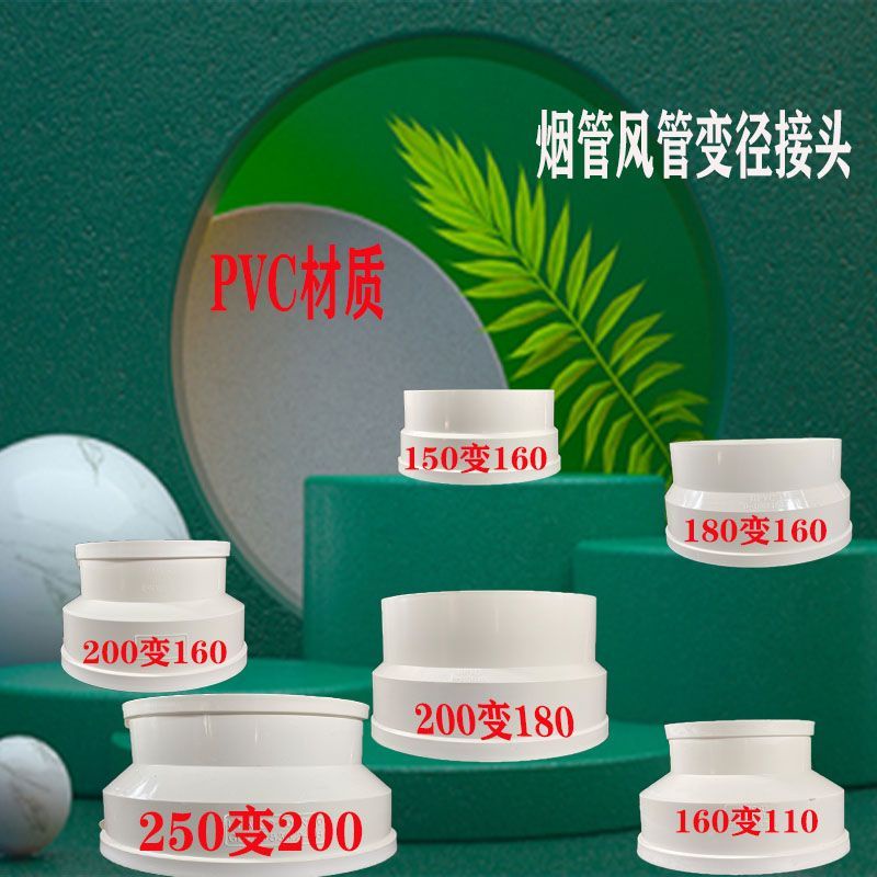 ☂Ống xả đường kính thay đổi☂Ready stock bộ giảm tốc ống thuốc lá vòng giảm tốc ống thông gió khớp nối pvc180 đến 160 khớp nối 150 đến 160 200 đến 180