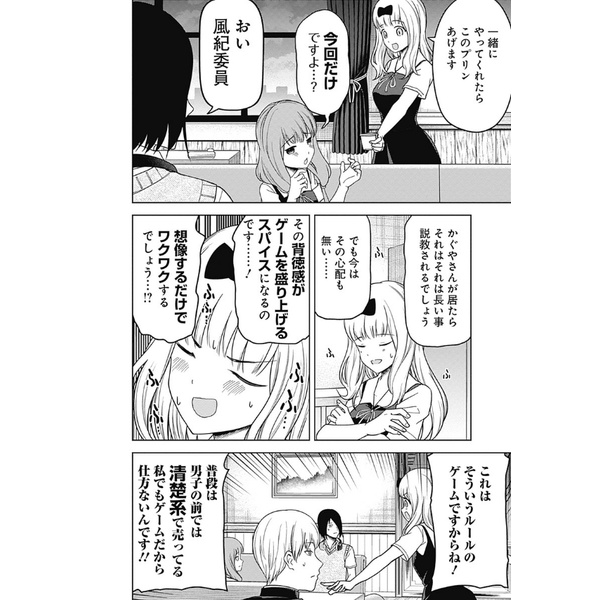 Kaguya-sama wo Kataritai 27