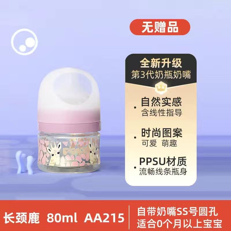 Bình Sữa Pigeon 80ml Có Tay Cầm Tiện Dụng
