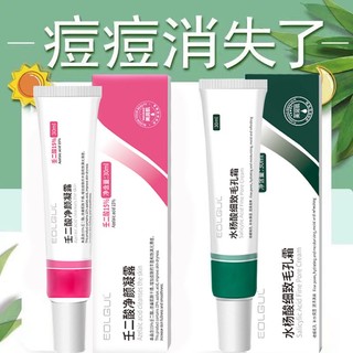 Bán Chạy Đặc Biệt#现货壬二酸凝胶去青春痘收缩毛孔闭口粉刺黑头水杨酸祛痘膏去痘印#正品725yyy...