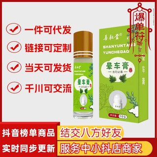 Bán chạy đặc biệt#现货晕车膏防呕吐清醒棒晕船晕机上课犯困清凉油开车防困神器#正品7. 29yy