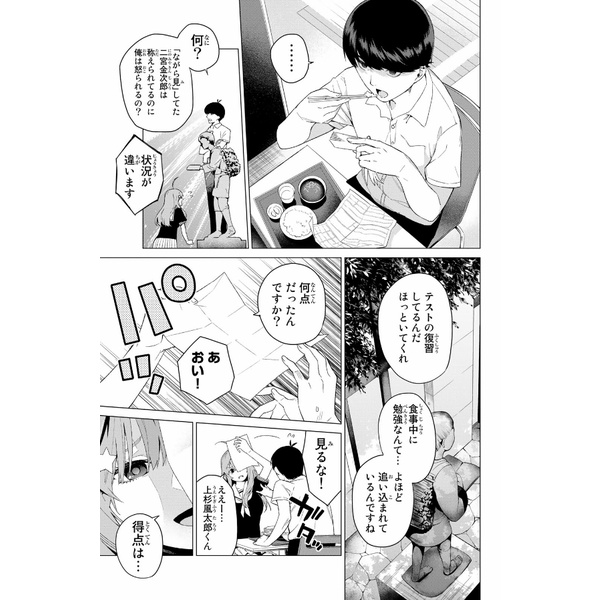 The Quintessential Quintuplets 1