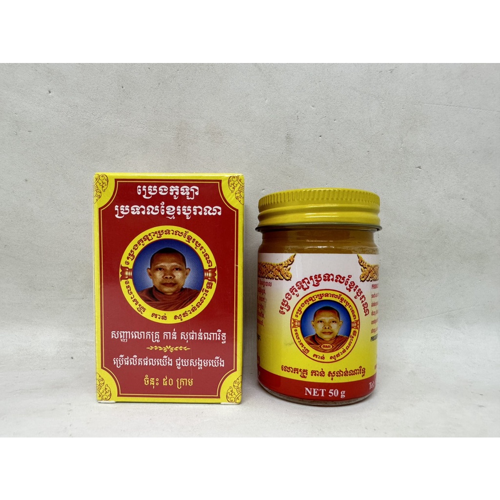 Dầu cù là khmer balm ông sư hàng nội địa chính hãng cambodia 50g