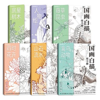 Phác thảo Sách Bài tập Bàn chải mịn Sách phác thảo Tranh Trung Quốc Phác thảo Giới thiệu Thực hành Dự thảo cuối cùng Sách sao chép