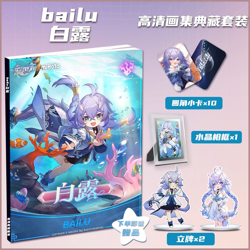 Honkai: Star Rail Bailu exclusive new HD picture book album souvenir book for boys and girls