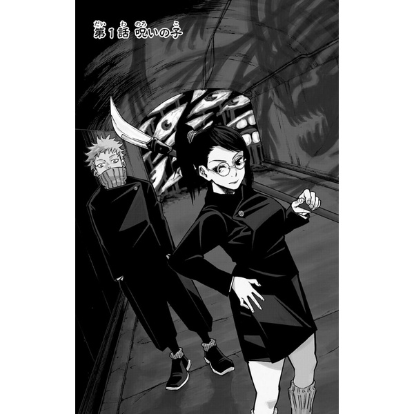 Jujutsu Kaisen Vol. 0