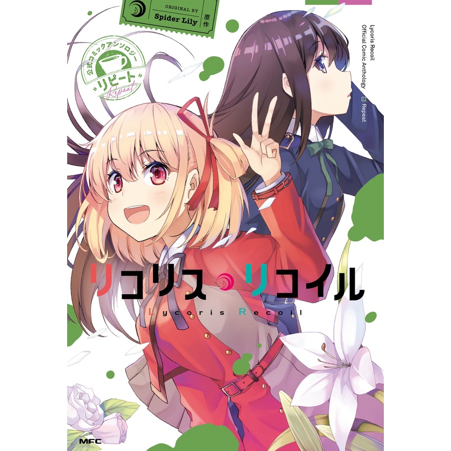Lycoris Recoil Official Comic Anthology Repeat