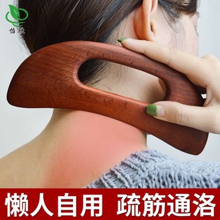 Phong cách mới#碳化刮痧板懒人刮痧家用全身通用肩颈刮痧疏通经络榉木材质神器*