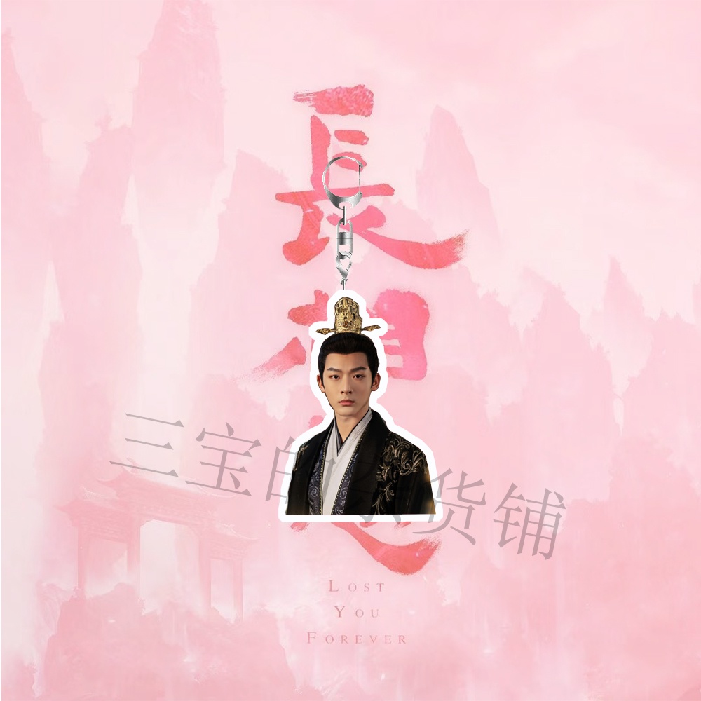 Móc Khóa Acrylic In Chữ Lost You Forever Yang Zi Zhang Wanyi Tan Jianci Deng Wei