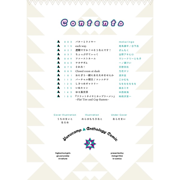 Yuru Camp Anthology Comic 2