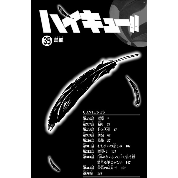 Haikyu!! 35