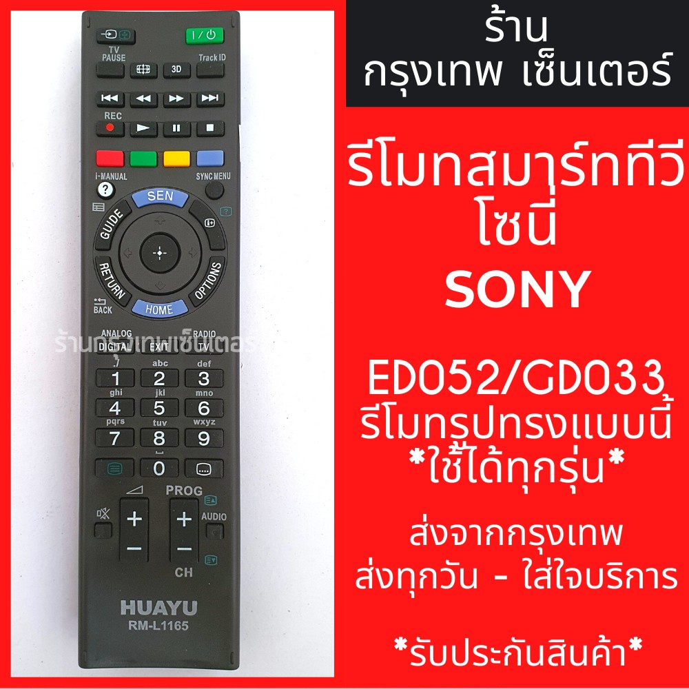 Điều khiển từ xa TV Sony RM-ED052 / RM-GD033
