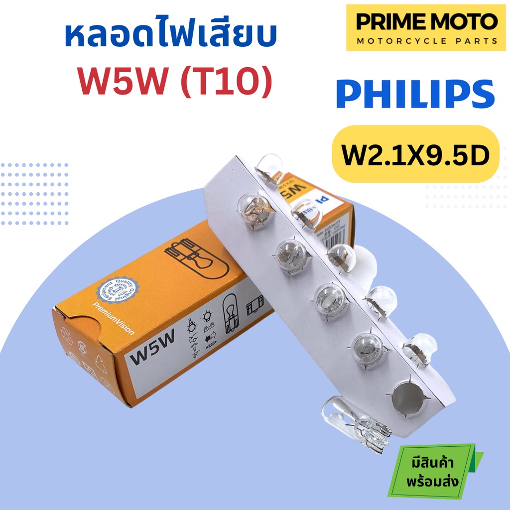 Bóng đèn tín hiệu PHILIPS W5W (T10) 12V Plug-In [12961CP]