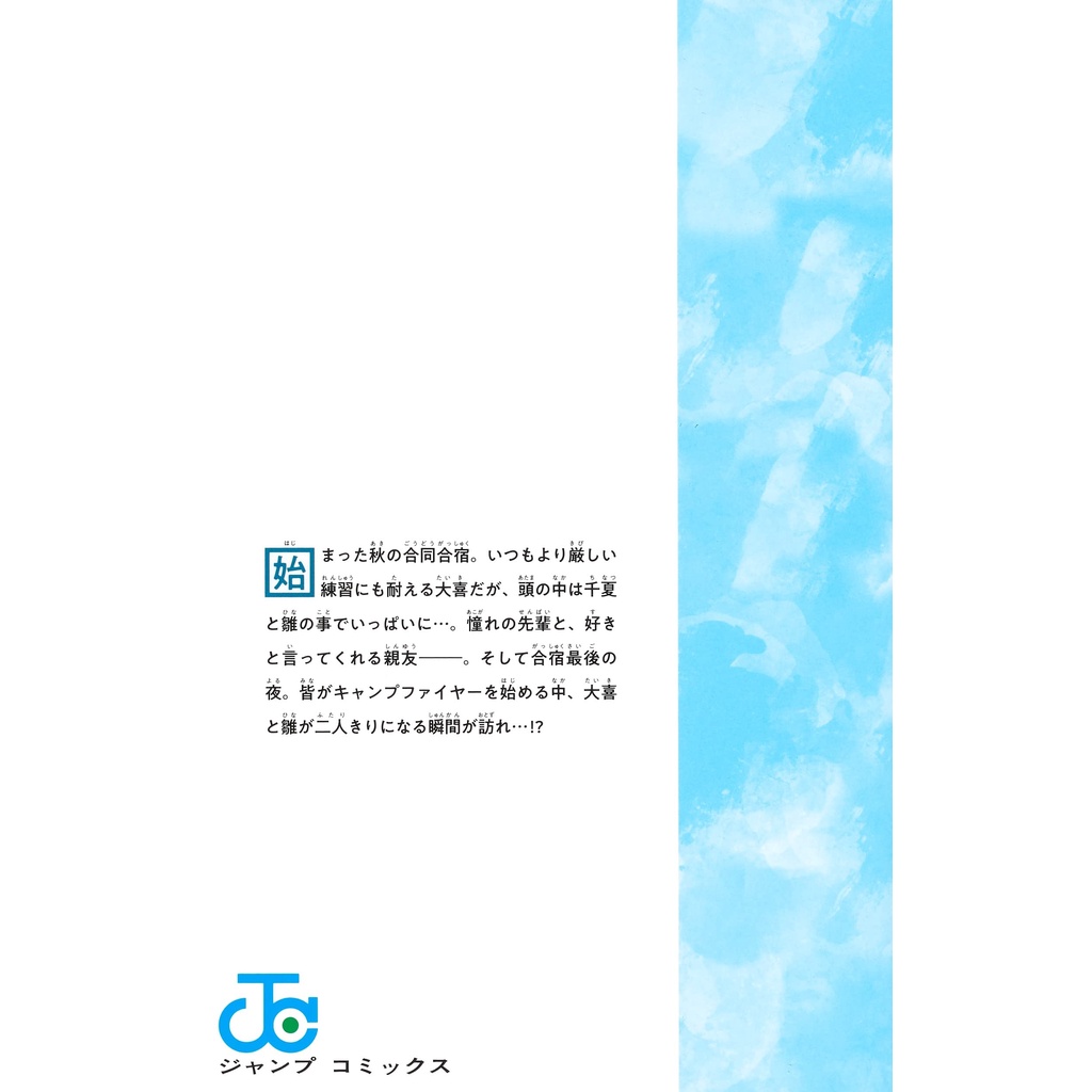 Ao no Hako 9 - Blue Box 9