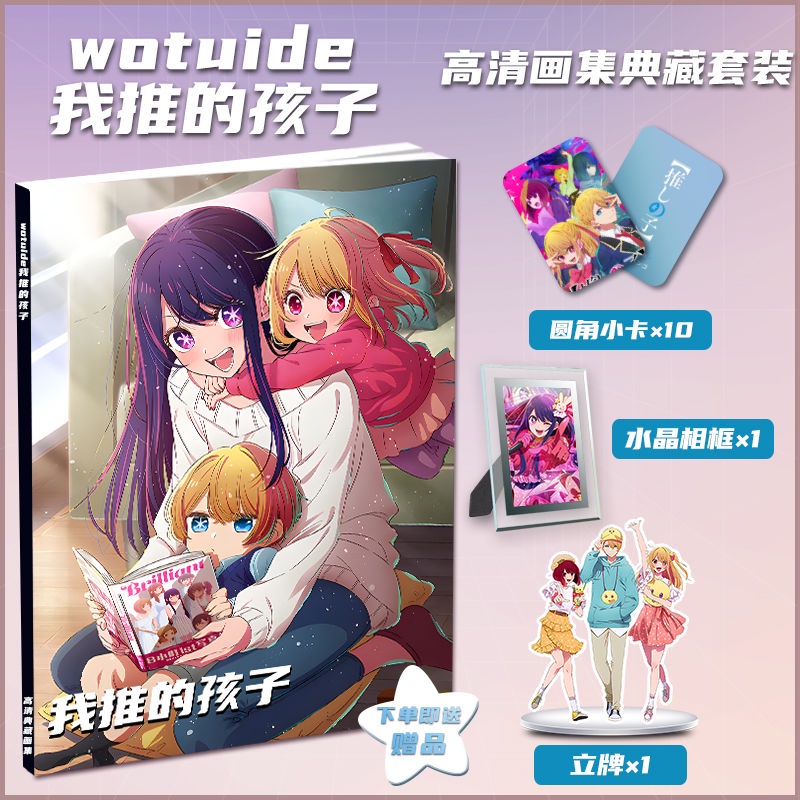 Oshi no Ko I push the child Hoshino Ai Akua Ruby anime around the new high-definition picture book atlas of the same Two-Dimensional