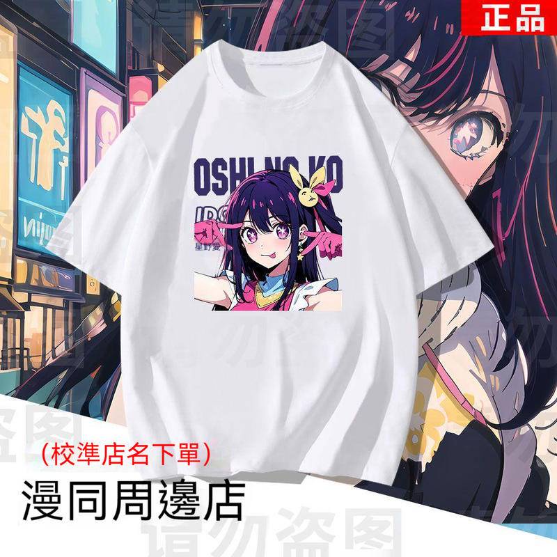 Oshi no Ko COS Quần áo ngắn tay áo T-shirt Ghana Star Wile cos ngoại vi Top Cotton Đồng phục nam nữ