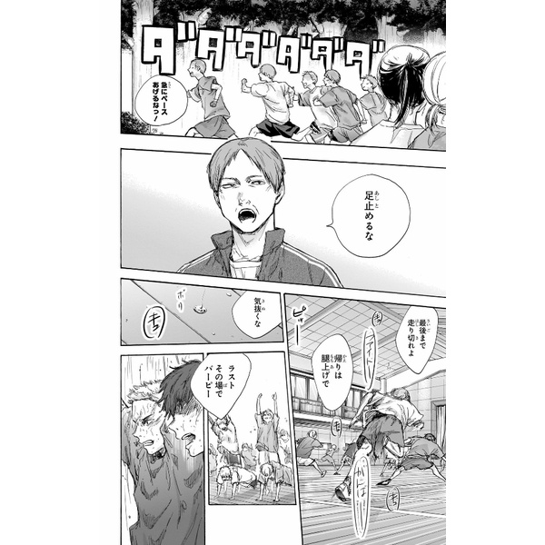 Ao no Hako 9 - Blue Box 9