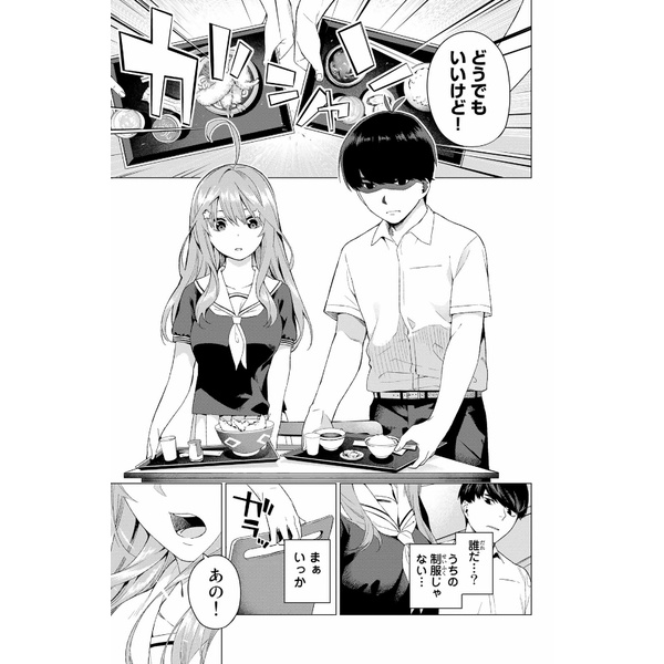 The Quintessential Quintuplets 1