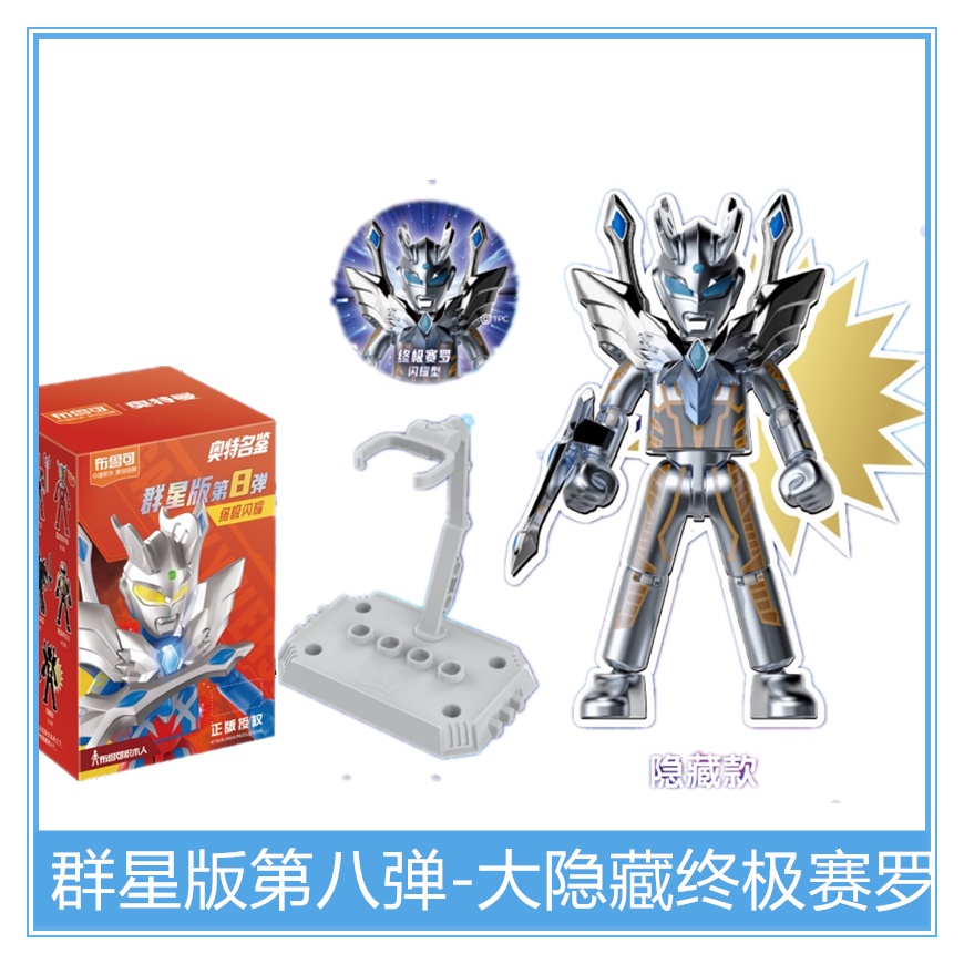 Đồ chơi ultraman crowd star edition eighth bullet ultimate siro hidden movable lắp ráp búp bê đồ chơi ultraman