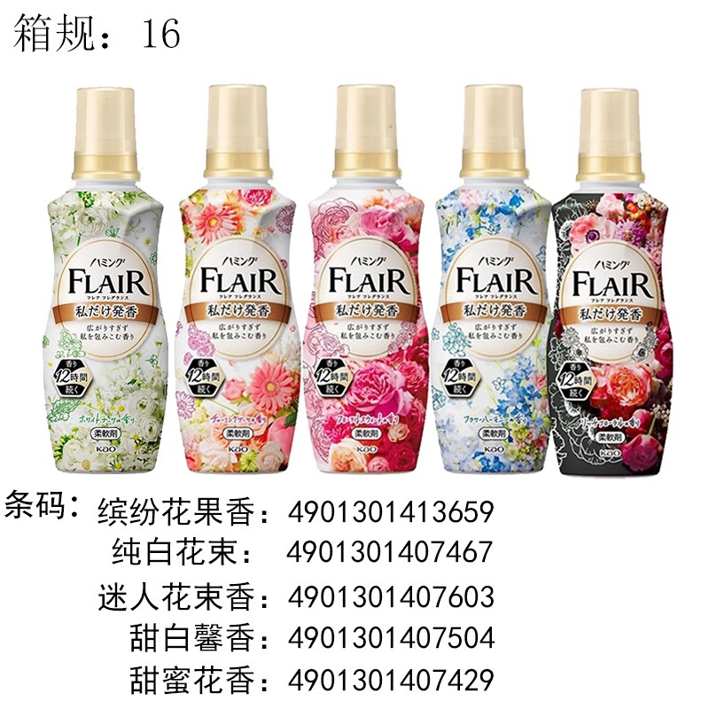 Nước Hoa KAO Hua Wang FLAIR 520ml Làm Mềm Quần Áo Có Hương Thơm