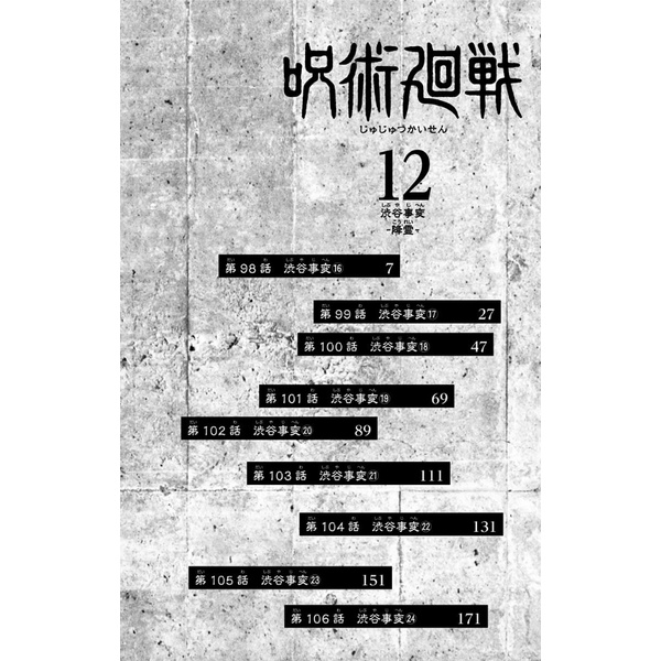 Jujutsu Kaisen 12