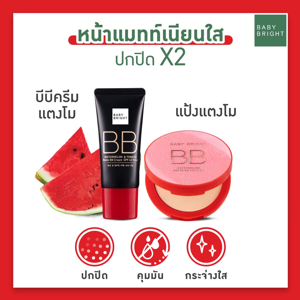 Kem nền dưỡng ẩm Baby Bright BB Cream Baby Bright Watermelon & Tomato Matte BB Cream SPF 45 PA++ 30 g.