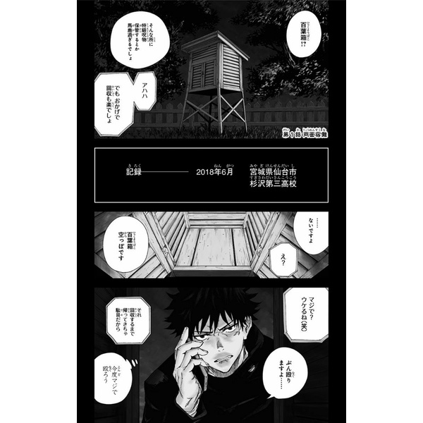 Jujutsu Kaisen 1