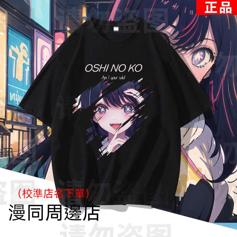Oshi no Ko COS Quần áo ngắn tay áo T-shirt Ghana Star Wile cos ngoại vi Top Cotton Đồng phục nam nữ