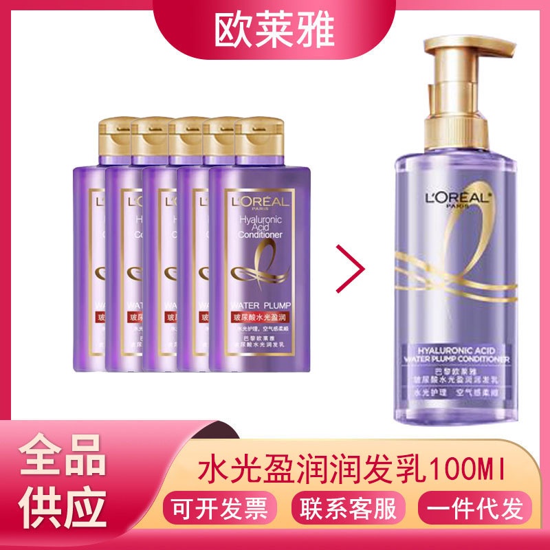 Bán Chạy#大样欧莱雅玻尿酸水光盈润润发乳100Ml8cc