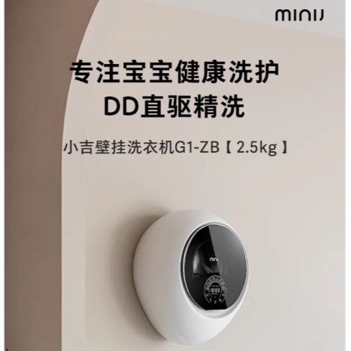 Máy giặt treo tường thông minh MiniJ G1-ZB 2.5kg, Kết nối APP điện thoại. Sang trọng cho mọi gia đình