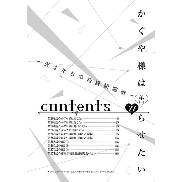 Kaguya-sama wo Kataritai 27