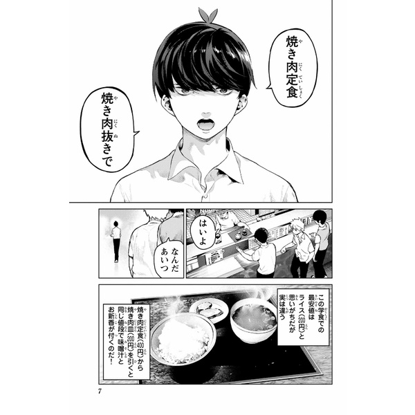 The Quintessential Quintuplets 1