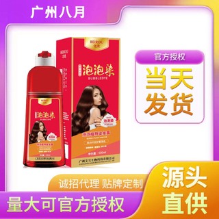 Hàng có sẵn giao hàng ngay lập phương#北柔植精华士大红瓶植物泡泡染染发剂染发膏不伤头皮发8. kem cc trang điểm chuyên nghiệp