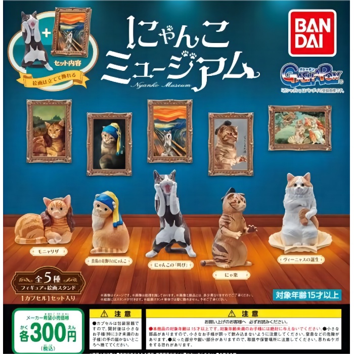 Đồ Chơi Mô Hình Trang Trí Phong Cảnh Mèo Bảo Tàng Bandai Vui Nhộn 9Y26