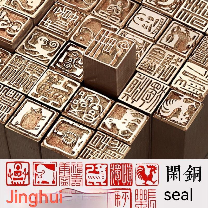 Con Dấu Thư Pháp Bằng Đồng Cứng 1.0cm