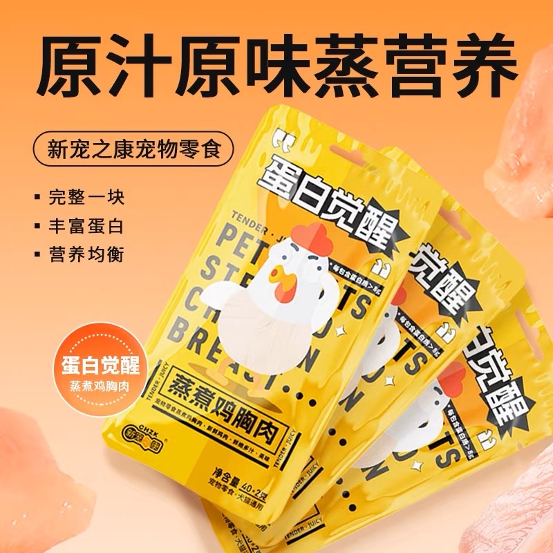 Ức gà hấp ăn liền CHZK gói 40g Đồ ăn nhẹ cho thú cưng chó mèo - CHICKEN BREAST