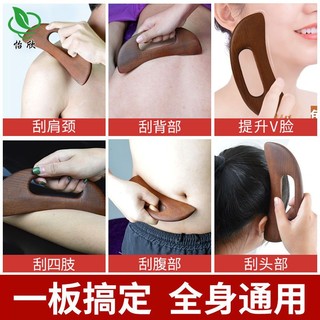 Phong Cách Mới#碳化刮痧板懒人刮痧家用全身通用肩颈刮痧疏通经络榉木材质神器*