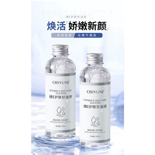 Bán Chạy Đặc Biệt#现货抖音伊渼雅同款欧丝韵维E甘油保湿护肤锁水妆前补水防干燥起皮#正品7. 5yy