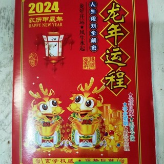 Wmgjiajufz 2024 năm rồng lựa chọn ngày tài lộc lịch để bàn hôn di chuyển lựa chọn ngày trang trại lịch treo tường jiachen năm tài lộc sách