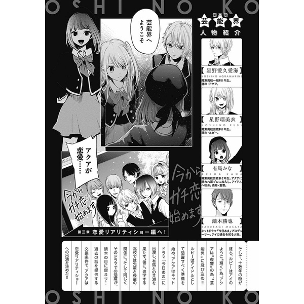 Oshi no Ko Vol.3