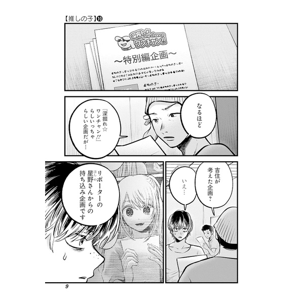 Oshi No Ko 10