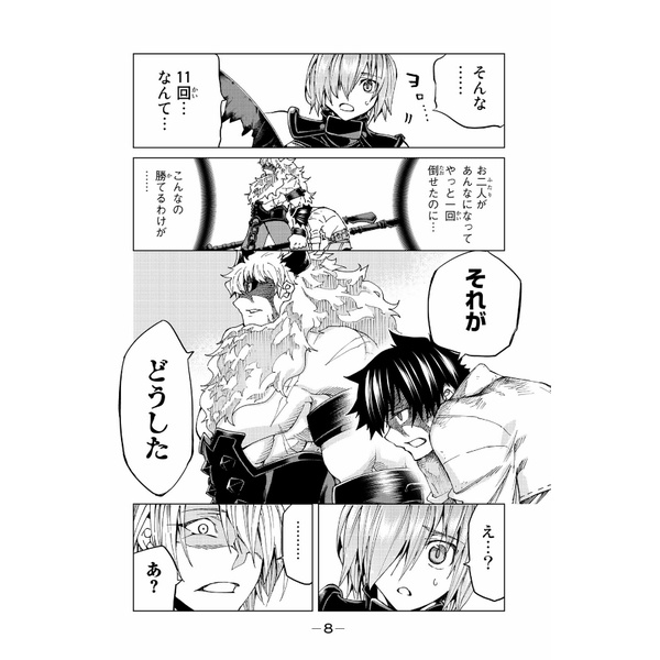 Fate/Grand Order - turas réalta 7