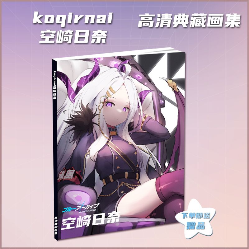 Blue Archive sorasaki hina exclusive peripheral new high-definition picture book collection Two-Dimensional peripheral gifts