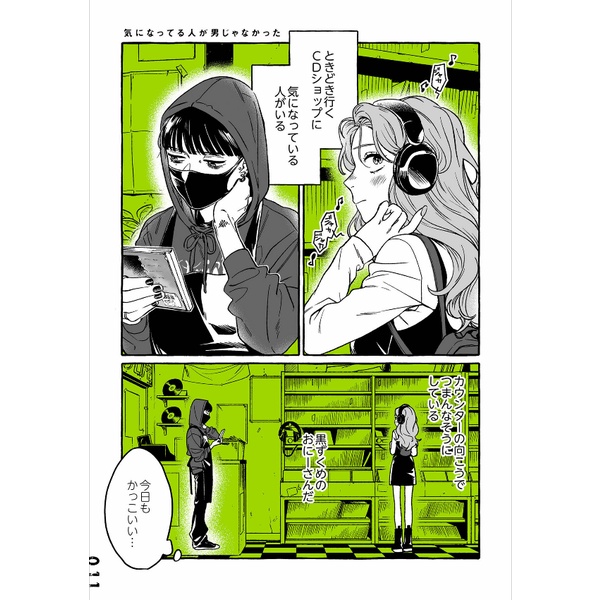The Guy She Was Interested In Wasn't A Guy At All Vol. 1