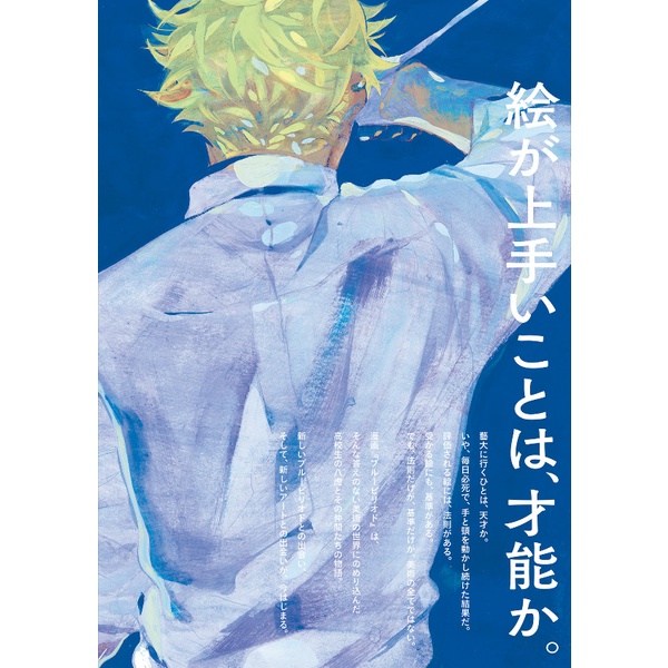 Blue Period Official Visual Book - Is Art A Talent?