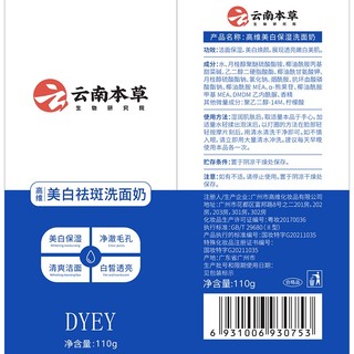 Bán Chạy Đặc Biệt#现货云南本草洗面奶美白祛斑控油祛痘去黑头泡沫洁面乳男女敏感肌#正品7. 5yy